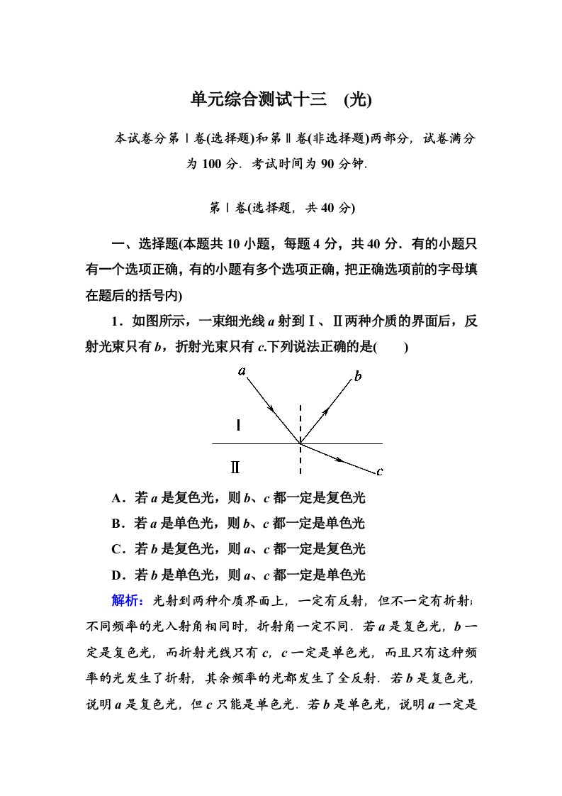 高三物理总复习单元综合测试十三