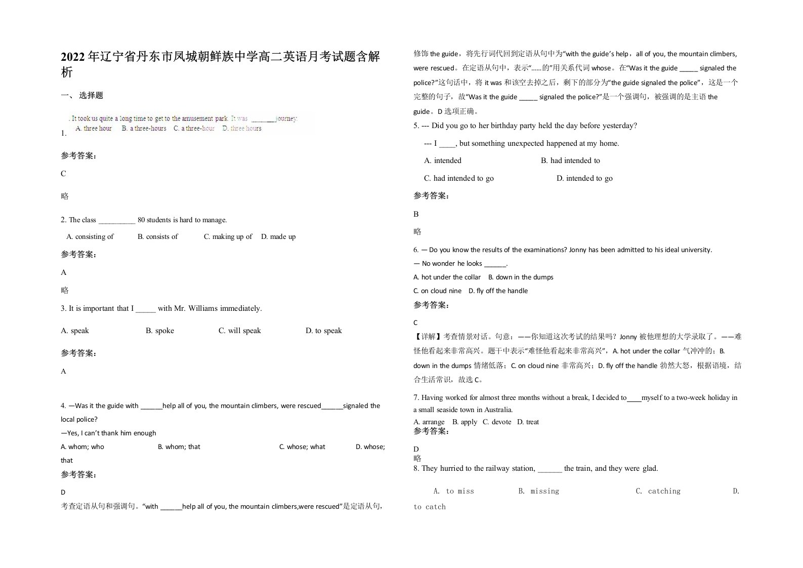 2022年辽宁省丹东市凤城朝鲜族中学高二英语月考试题含解析