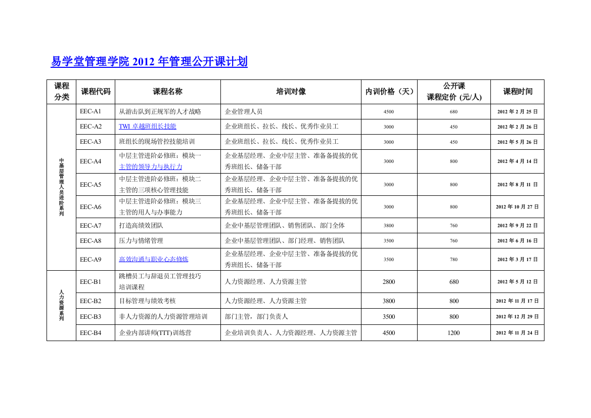 东莞2012年公然课计划表