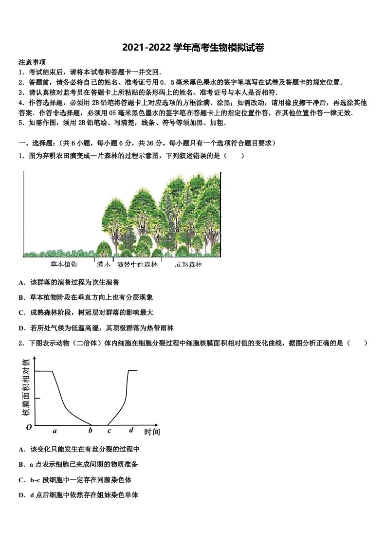 2022年重庆市南坪中学高三冲刺模拟生物试卷含解析