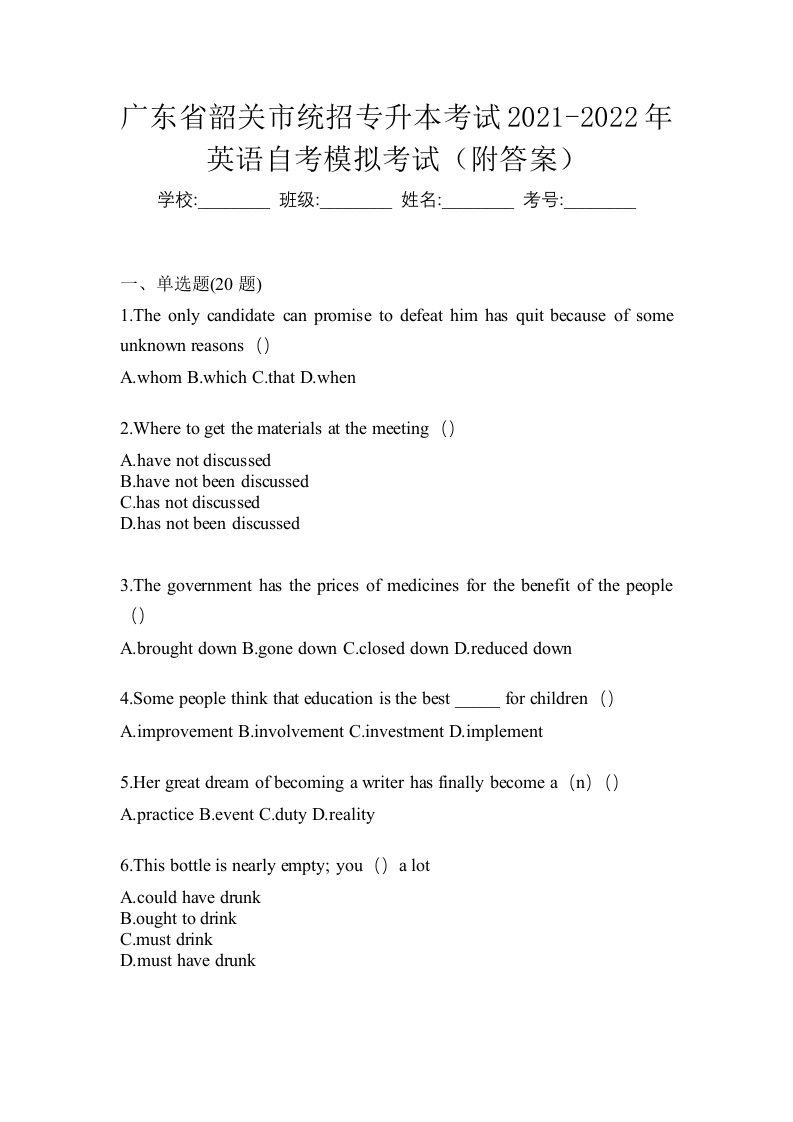 广东省韶关市统招专升本考试2021-2022年英语自考模拟考试附答案