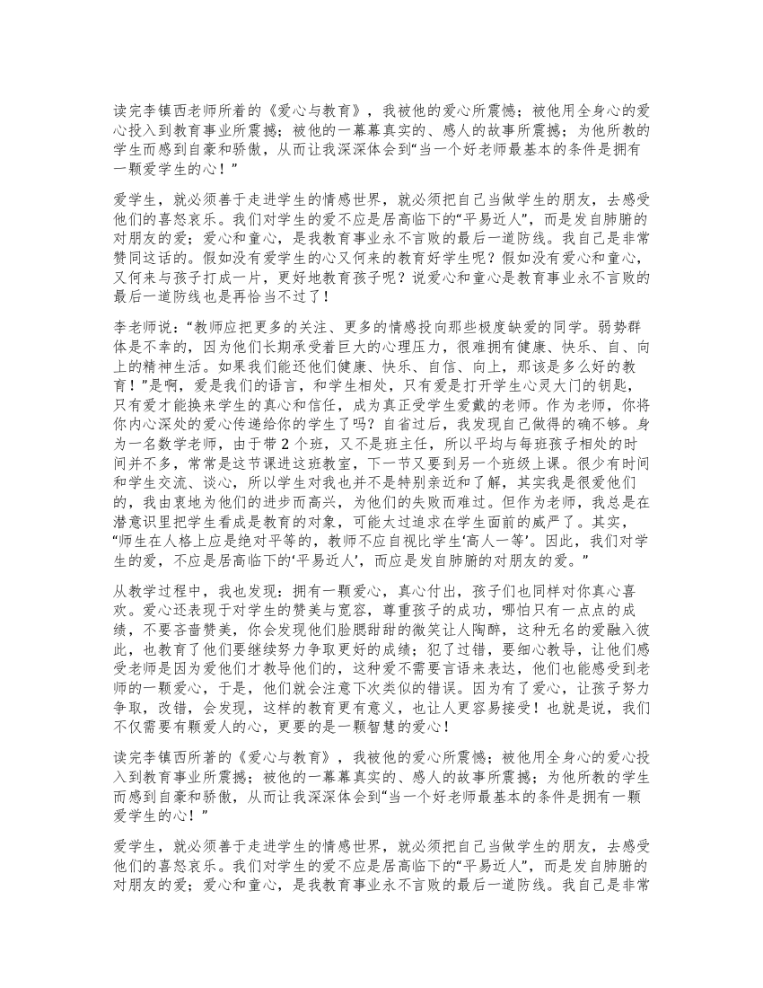 《爱心与教育》的读后感