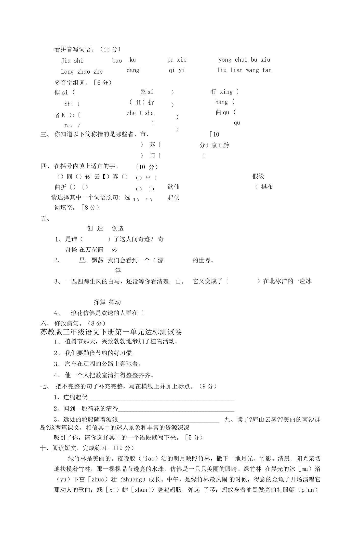 苏教版三年级下册语文期末全套总复习资料