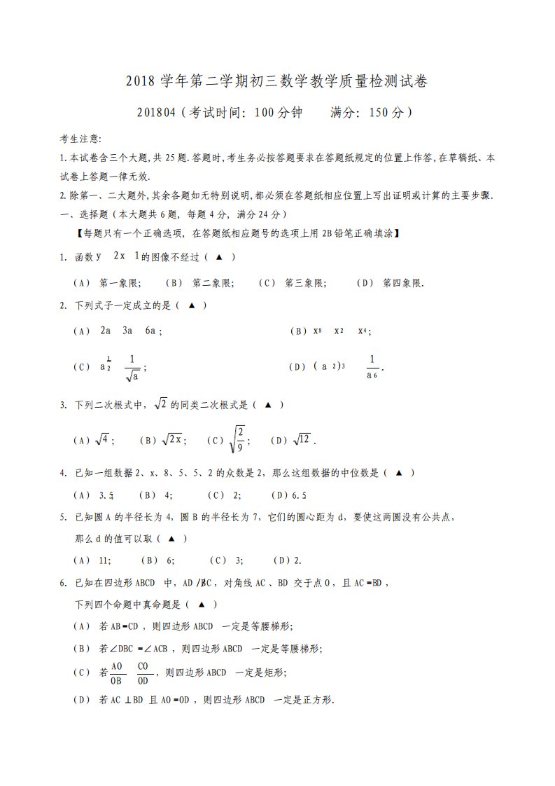 上海市长宁区中考二模数学试卷含答案