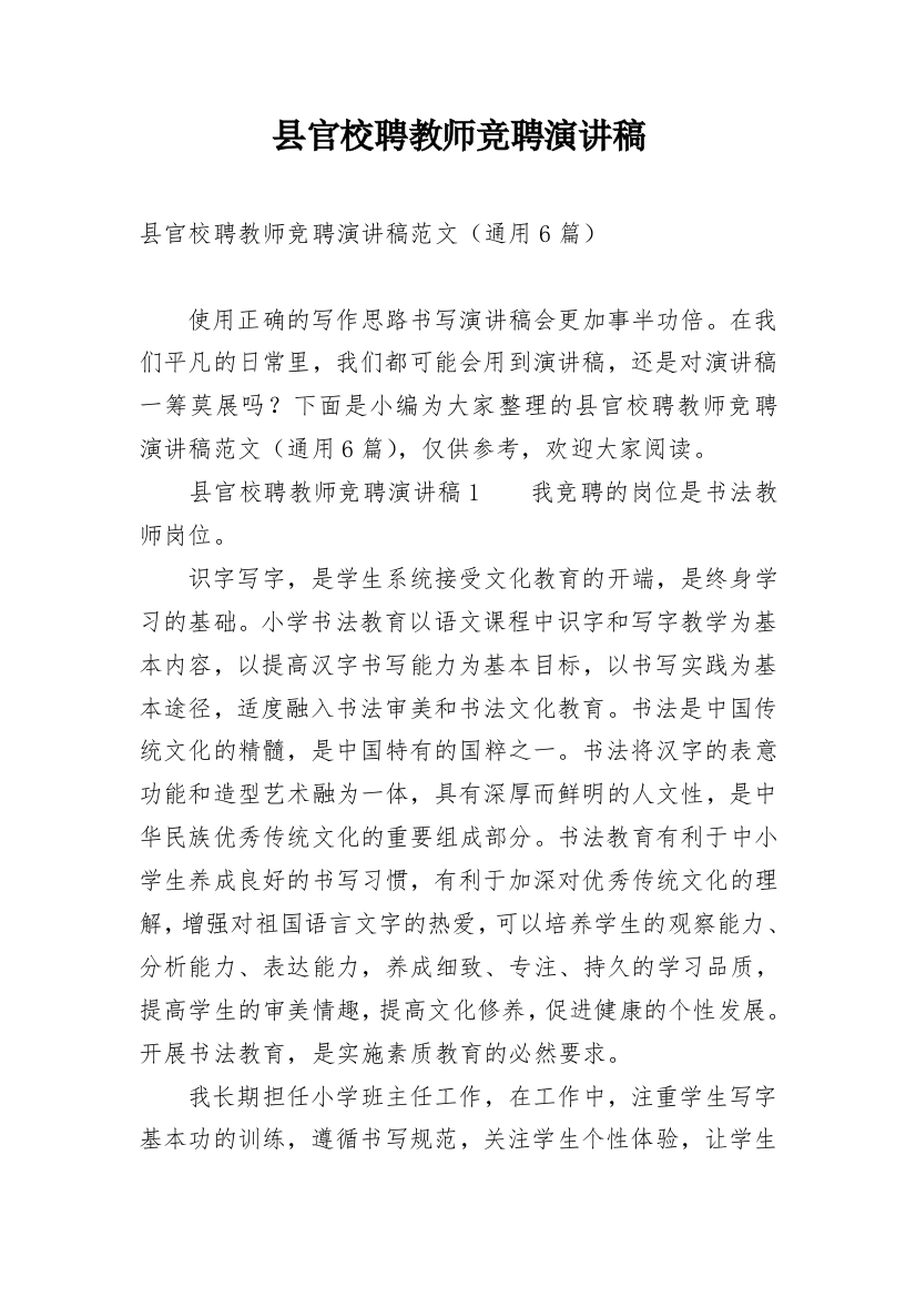 县官校聘教师竞聘演讲稿