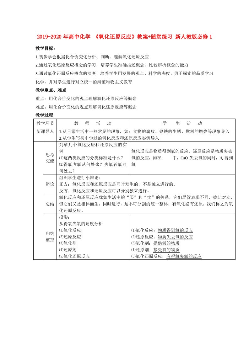 2019-2020年高中化学