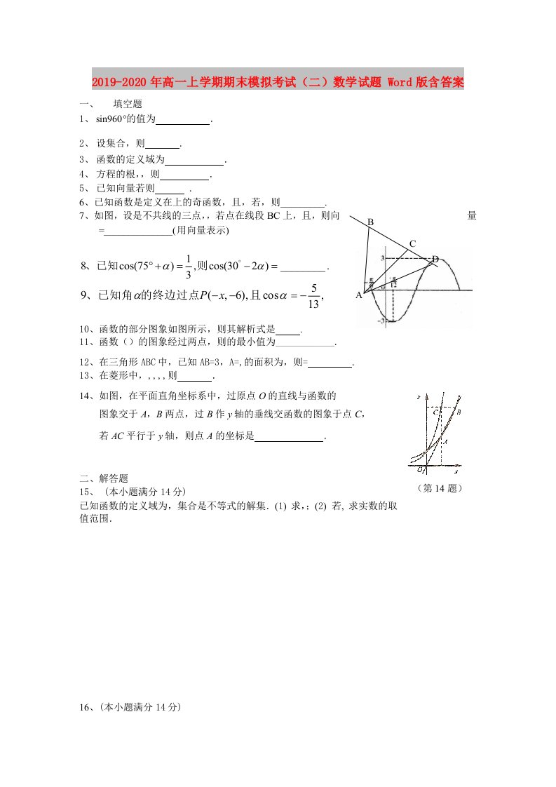 2019-2020年高一上学期期末模拟考试（二）数学试题