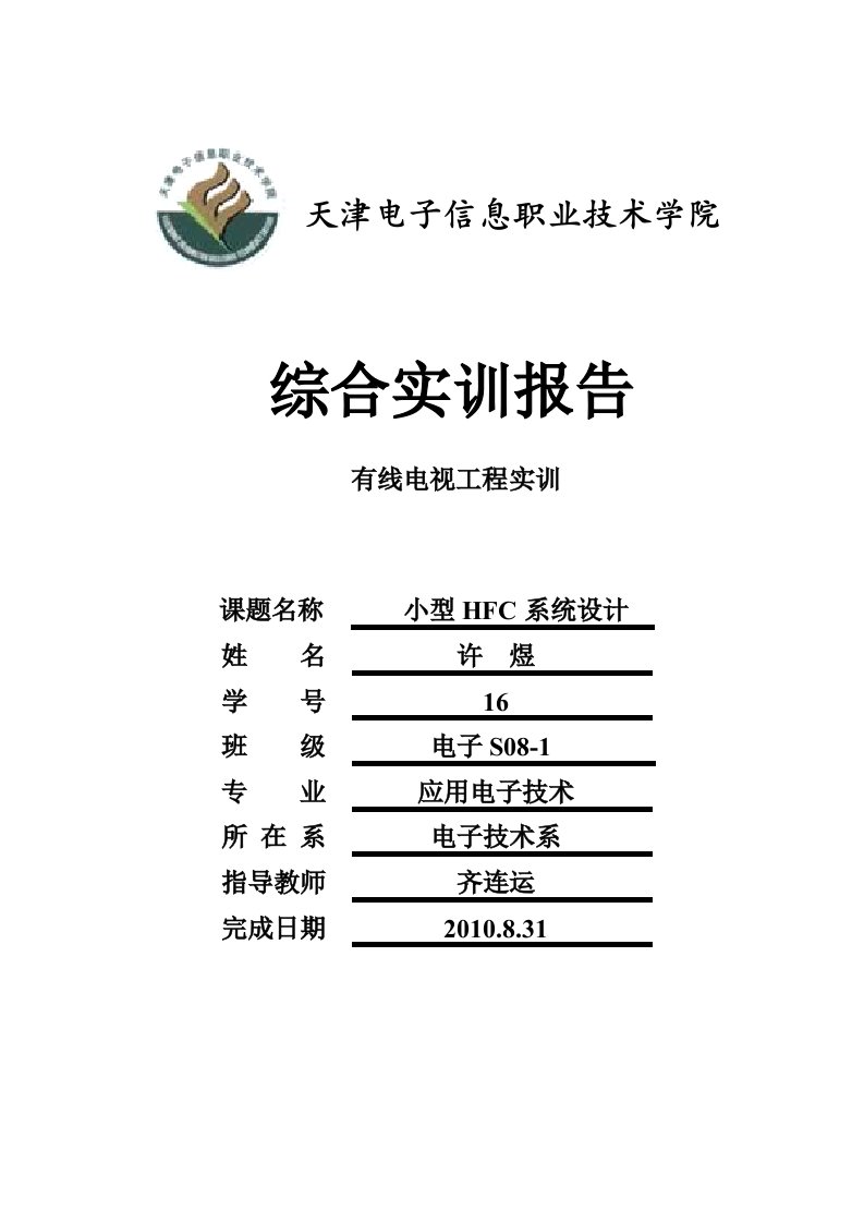 有线电视光缆网光链路规划设计资料