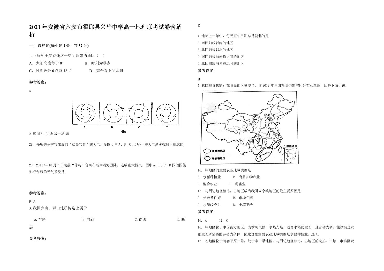 2021年安徽省六安市霍邱县兴华中学高一地理联考试卷含解析