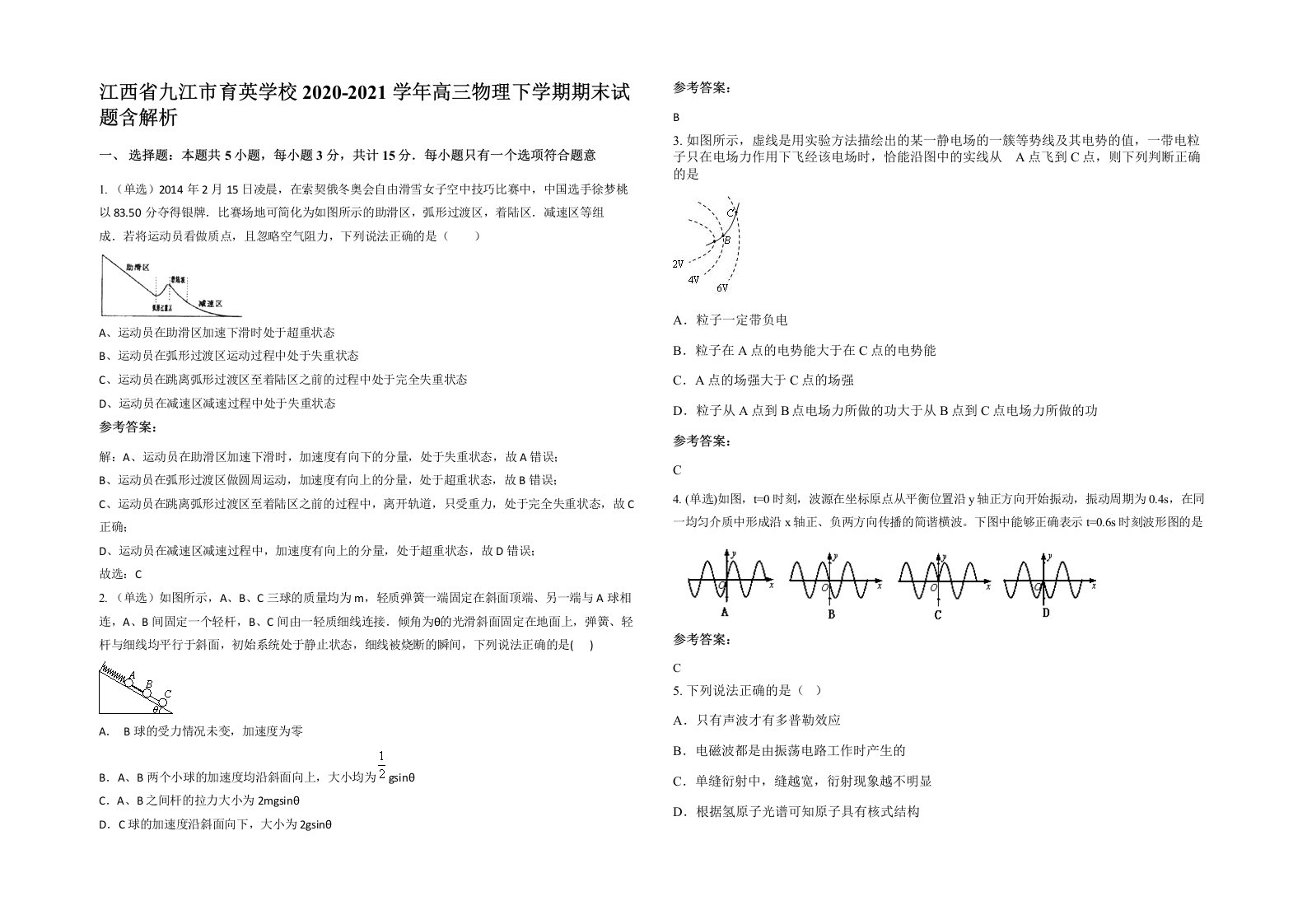 江西省九江市育英学校2020-2021学年高三物理下学期期末试题含解析