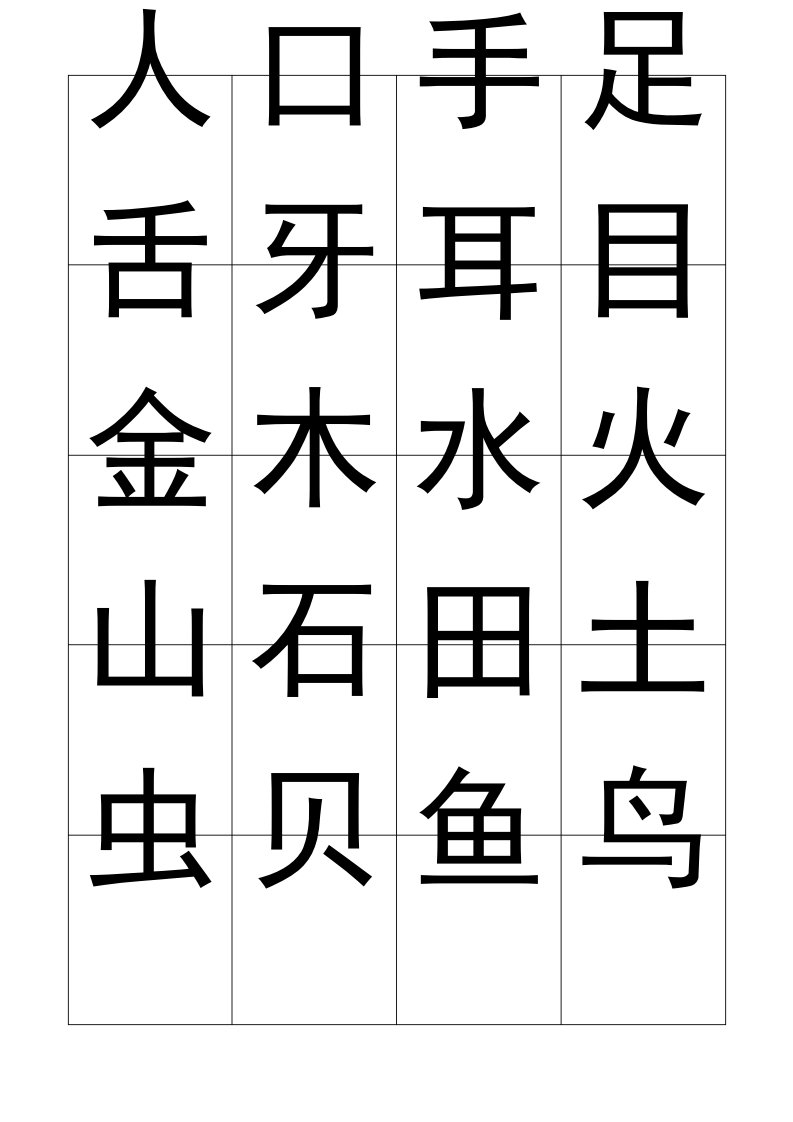 悟空识字卡片(可直接下载打印)