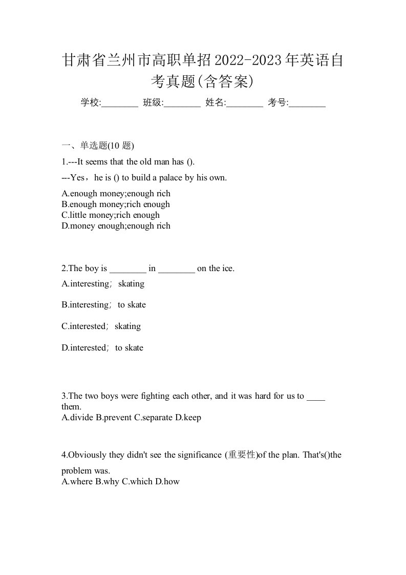 甘肃省兰州市高职单招2022-2023年英语自考真题含答案