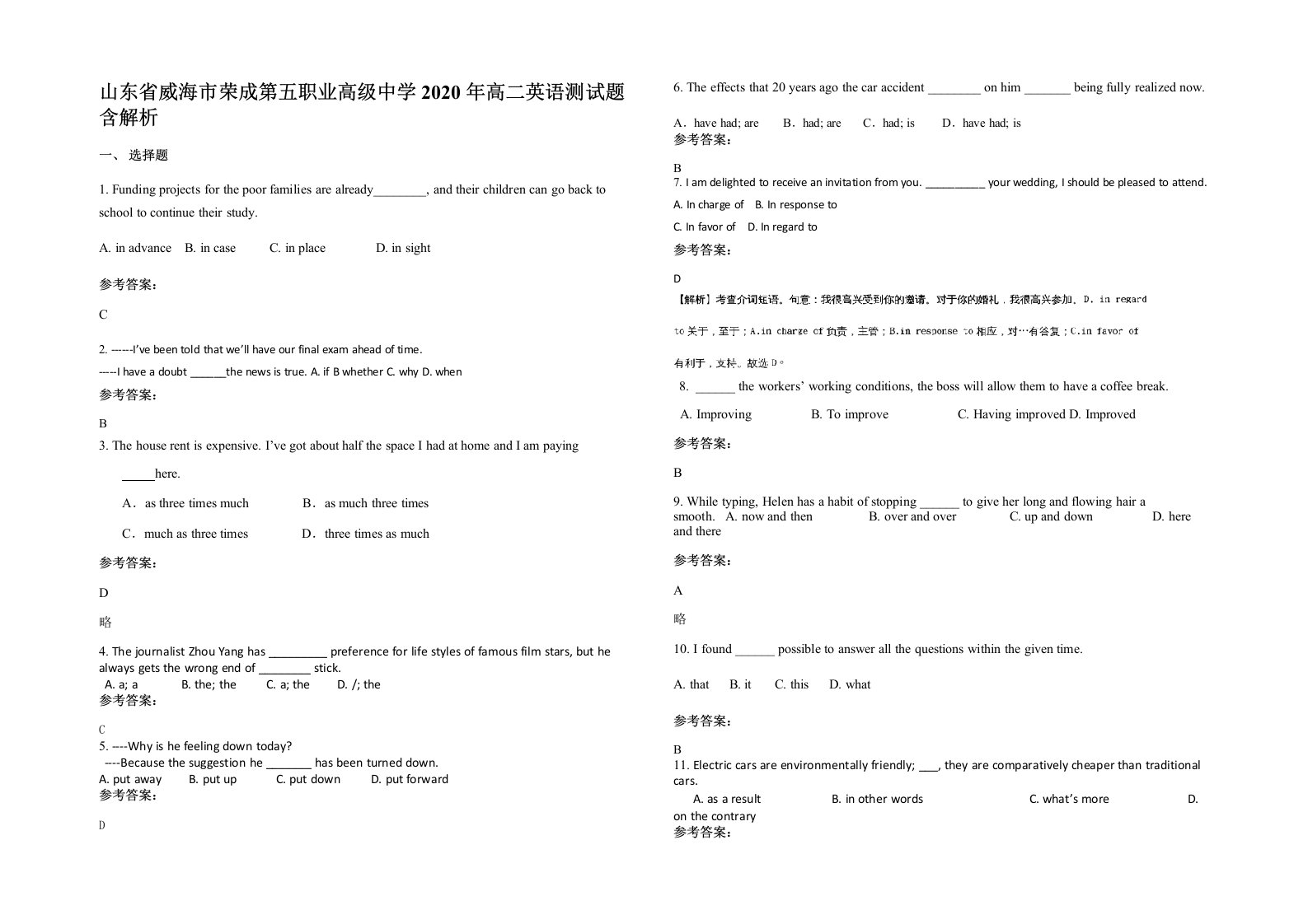 山东省威海市荣成第五职业高级中学2020年高二英语测试题含解析