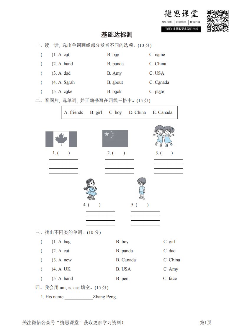 小学阶段试卷模拟试题