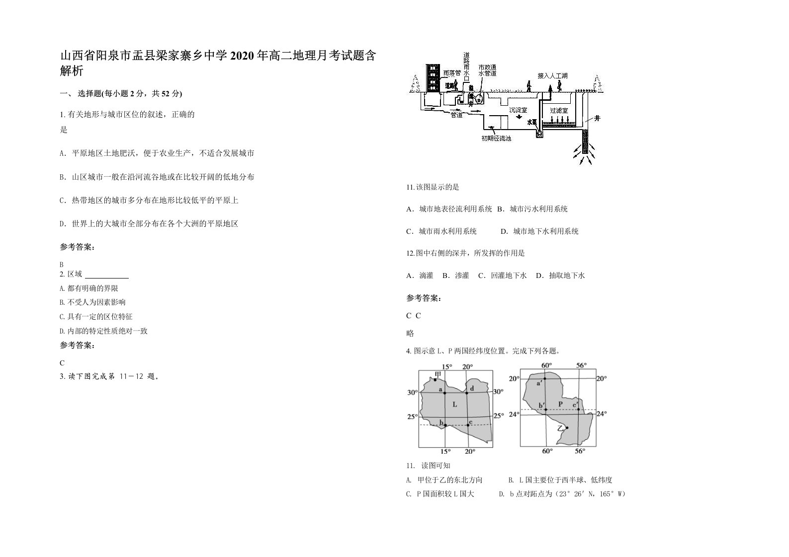 山西省阳泉市盂县梁家寨乡中学2020年高二地理月考试题含解析