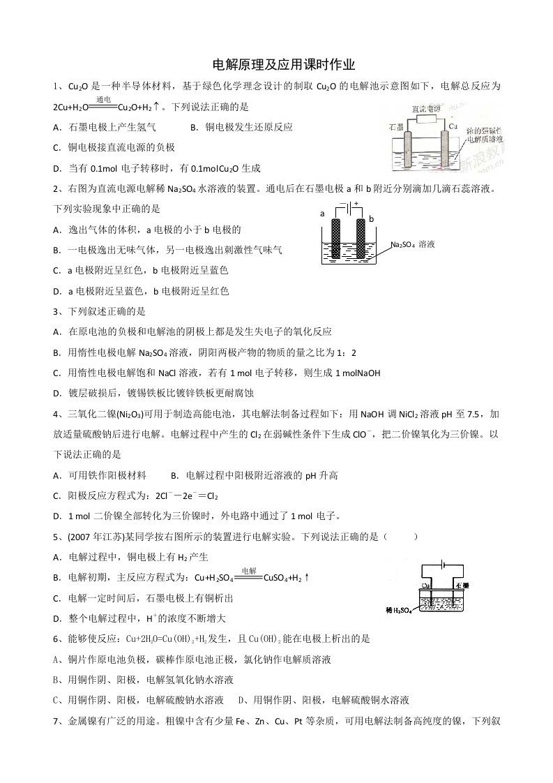 电解原理及应用作业