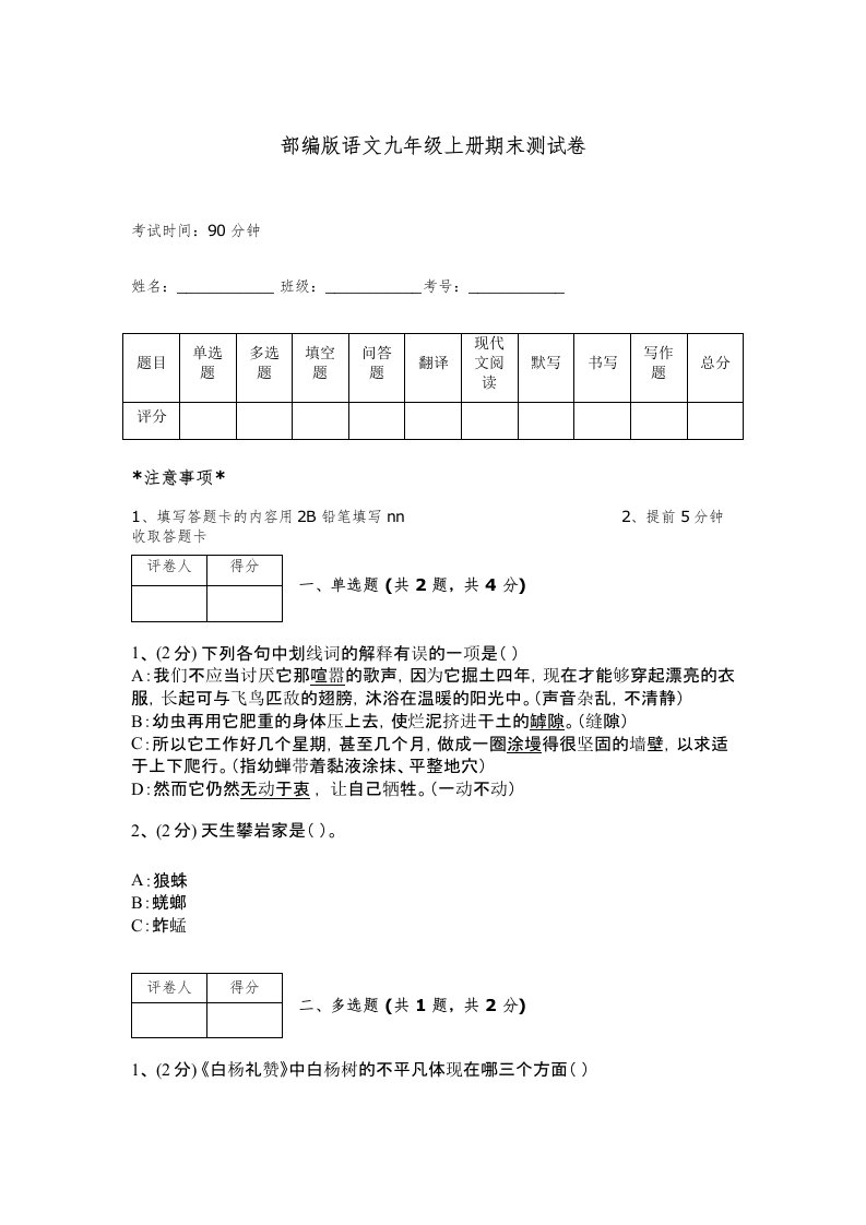 部编版语文九年级上册期末测试卷带答案（培优b卷）