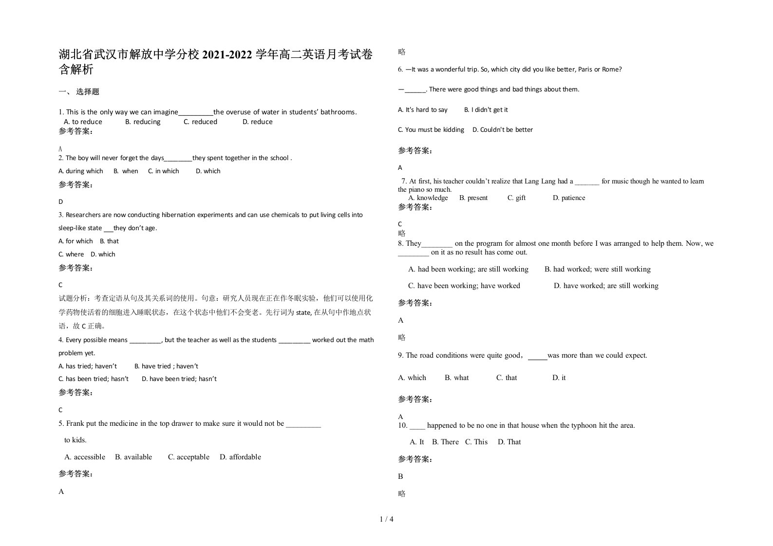 湖北省武汉市解放中学分校2021-2022学年高二英语月考试卷含解析