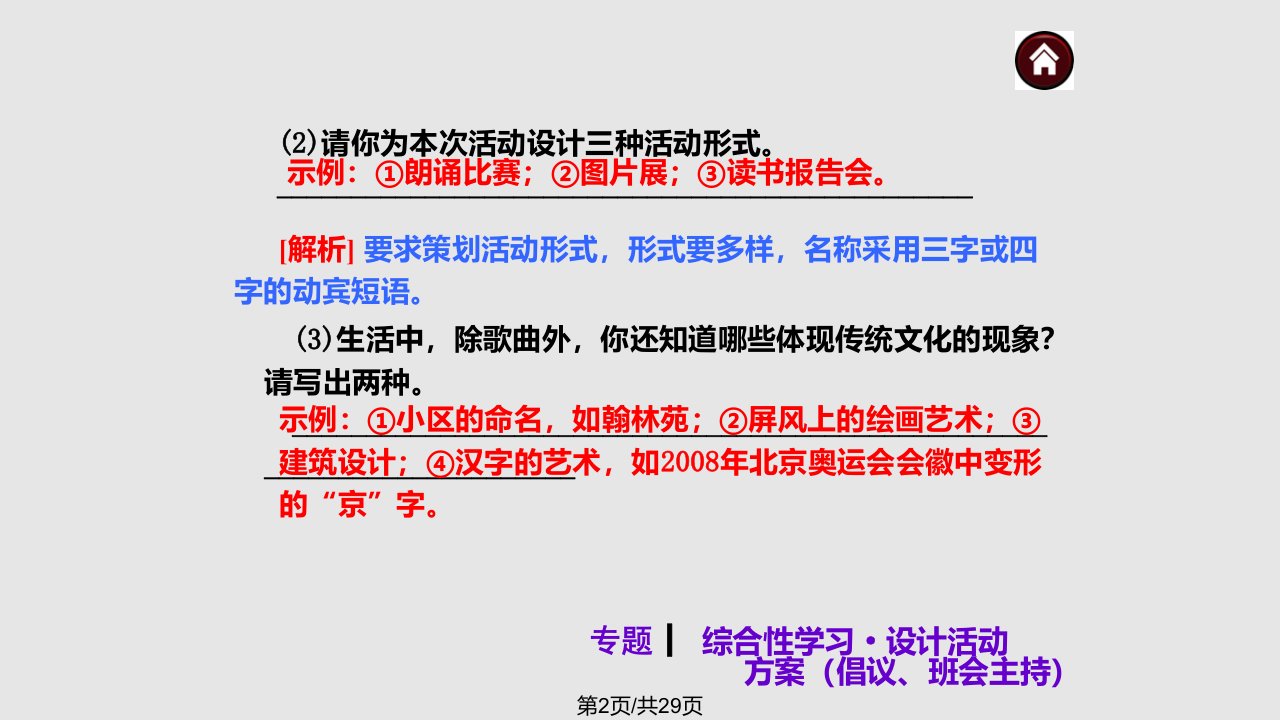 综合性学习活动设计