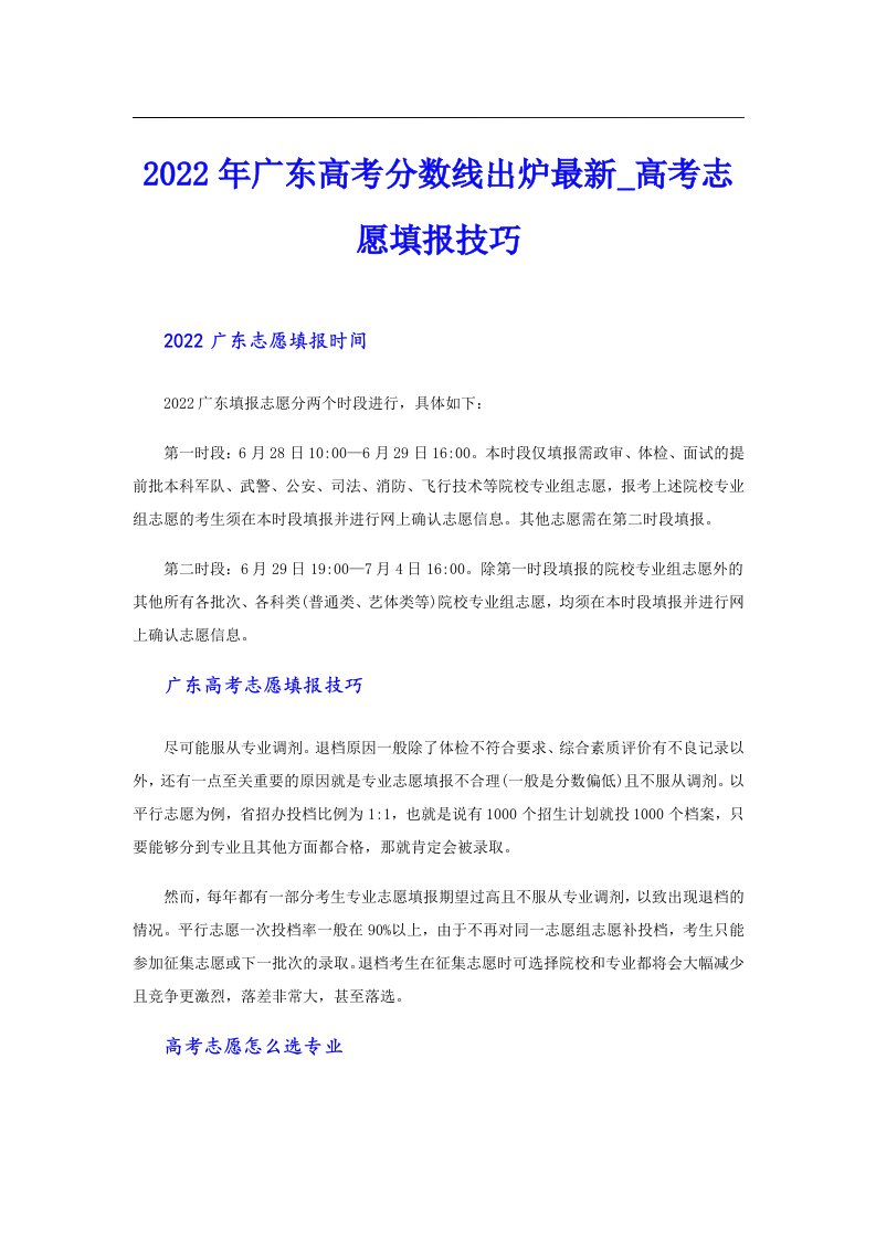 广东高考分数线出炉最新_高考志愿填报技巧