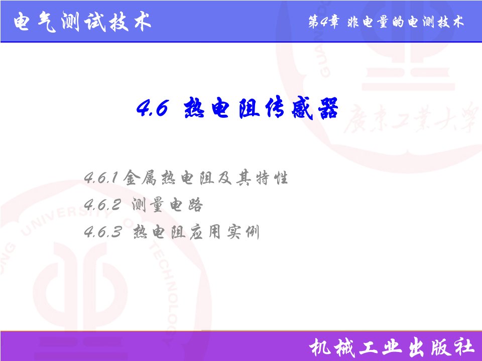 热电阻传感器.ppt