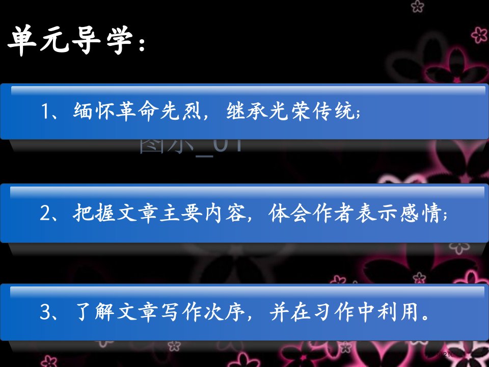 第十课十六年前的回忆市公开课一等奖省优质课获奖课件