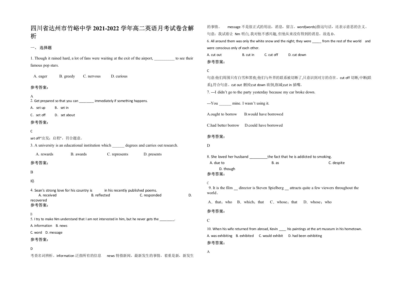 四川省达州市竹峪中学2021-2022学年高二英语月考试卷含解析