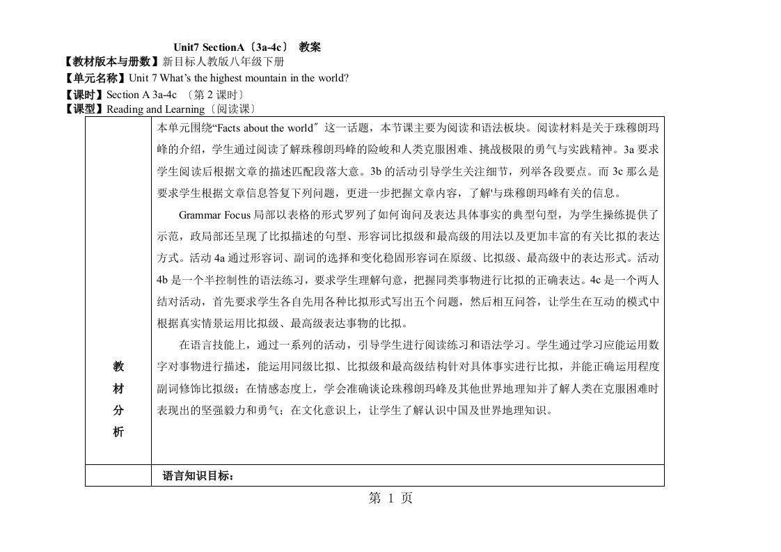 人教版英语八年级下册教案：unit7