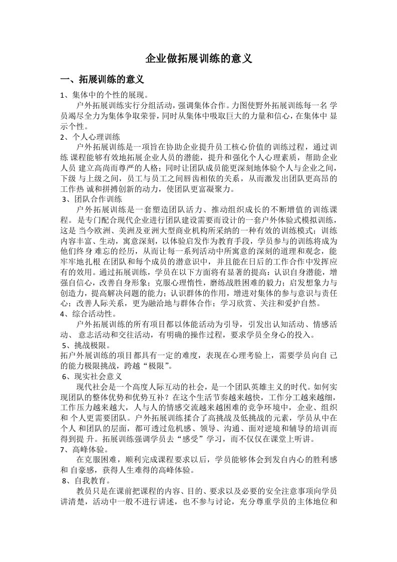 企业做拓展训练的意义