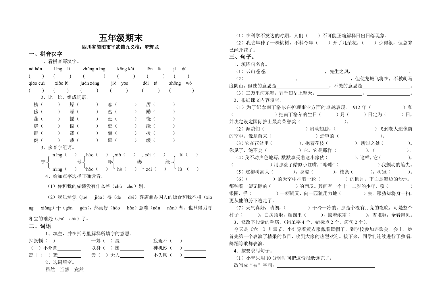 【小学中学教育精选】小学语文S版五年级下册期末试题