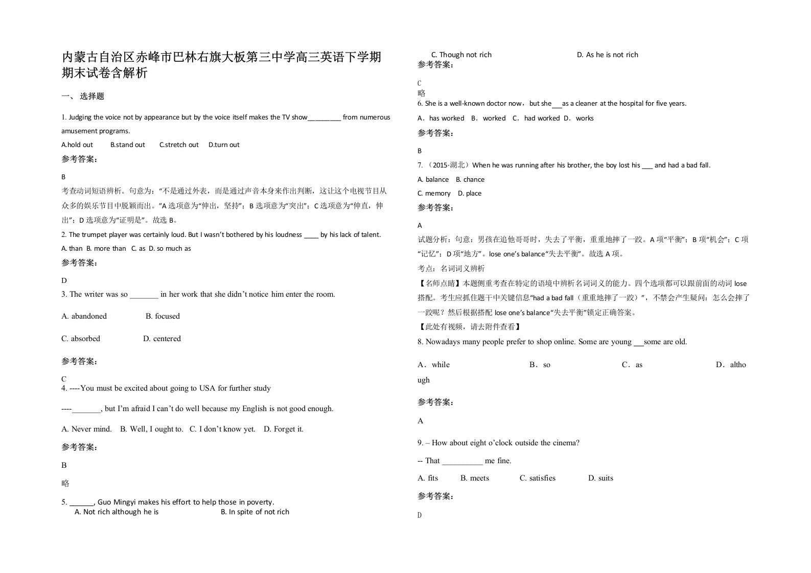 内蒙古自治区赤峰市巴林右旗大板第三中学高三英语下学期期末试卷含解析