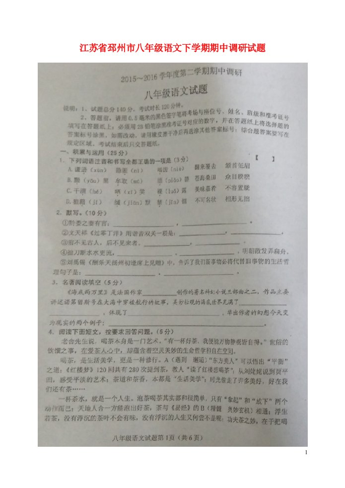 江苏省邳州市八级语文下学期期中调研试题（扫描版）