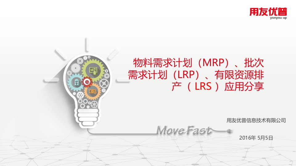 用友软件MRP