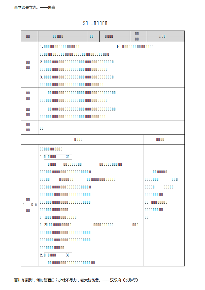 (部编版)统编五年级语文下册23《童年的发现》表格教案(教学设计)