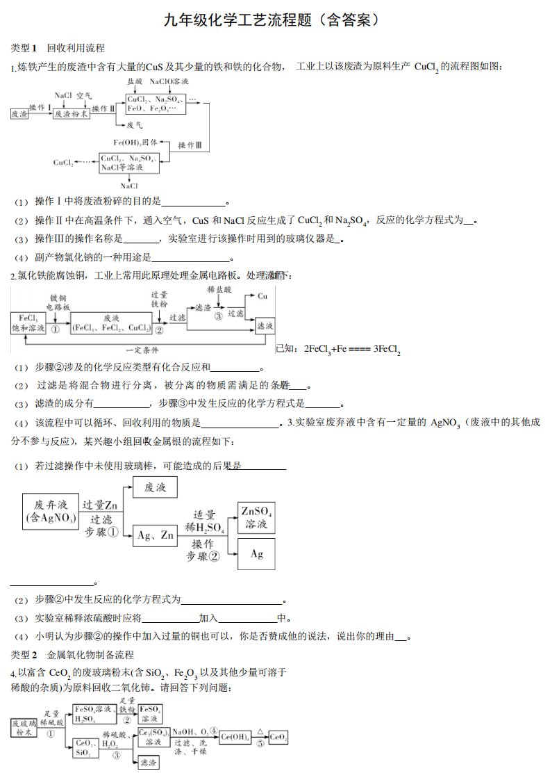 九年级化学工艺流程题(含答案)