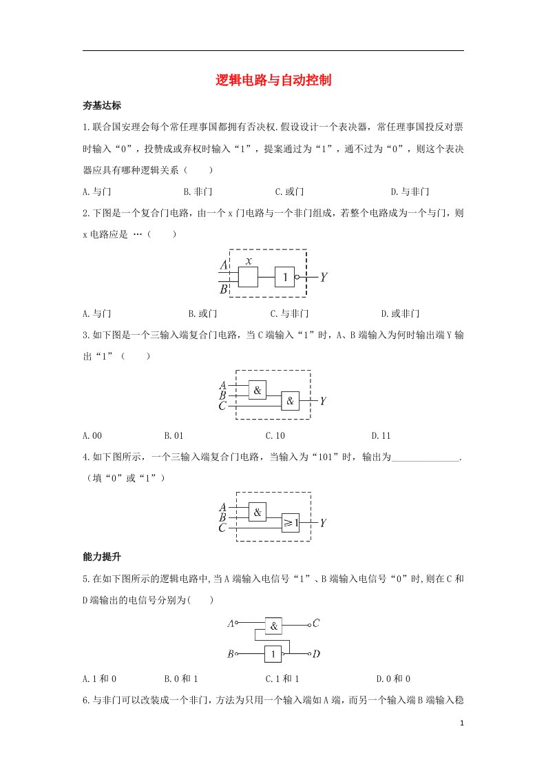 高中物理