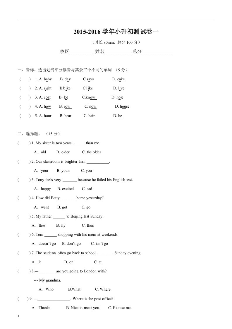 广东小升初卷一英语