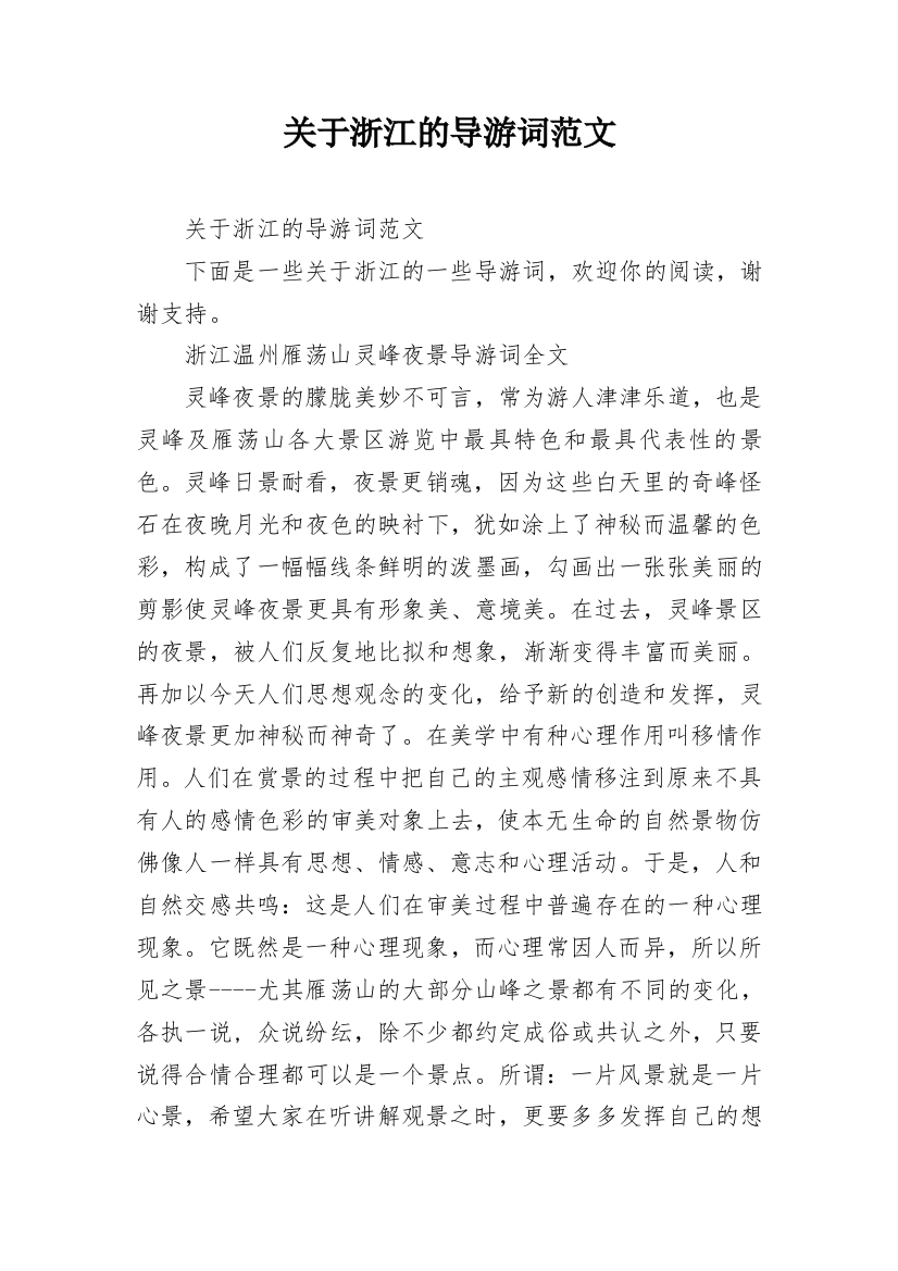 关于浙江的导游词范文_3