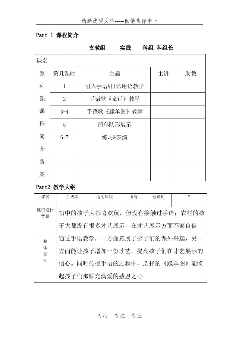 手语课教案(共10页)