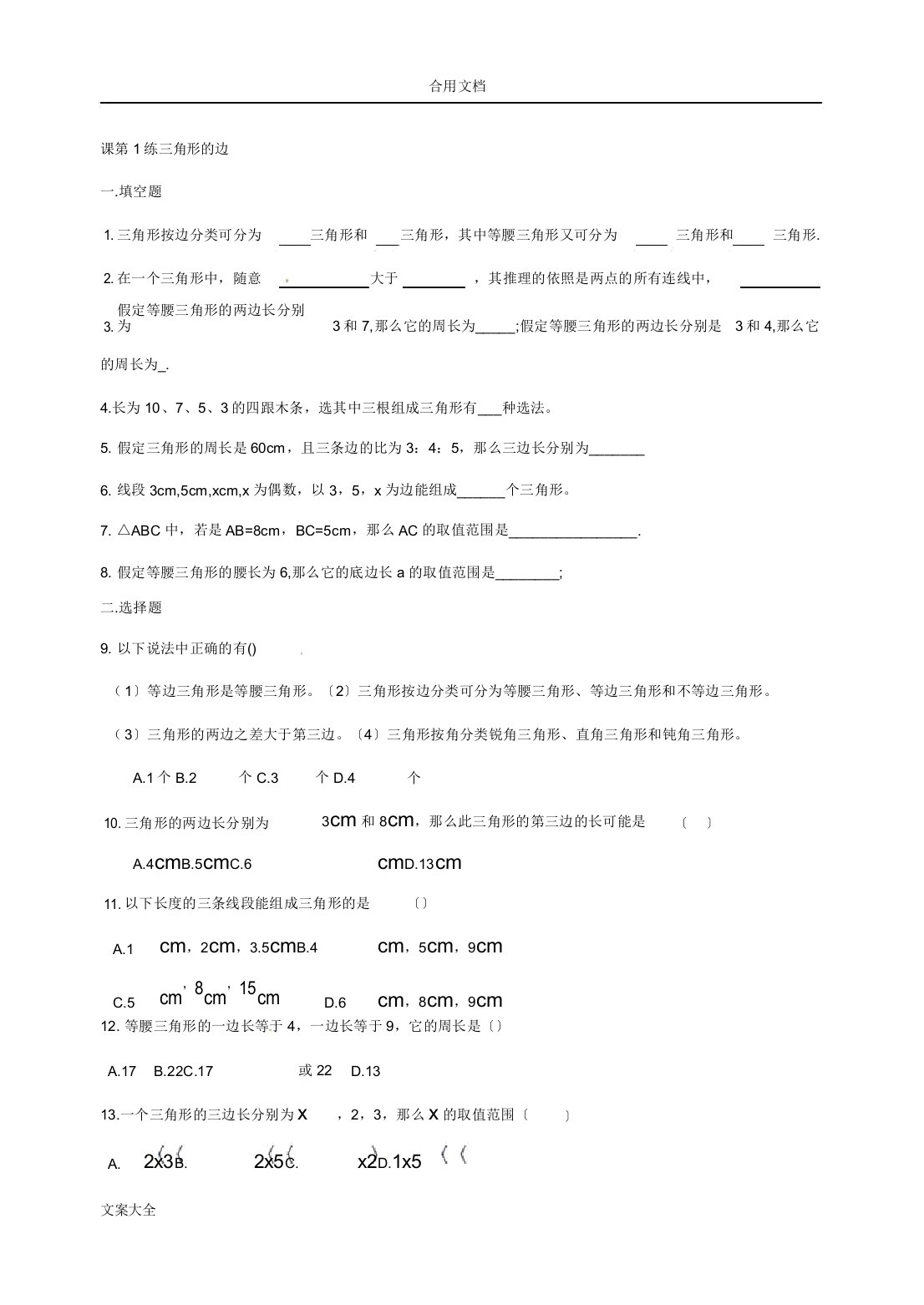 新人教版八年级数学上册导学案