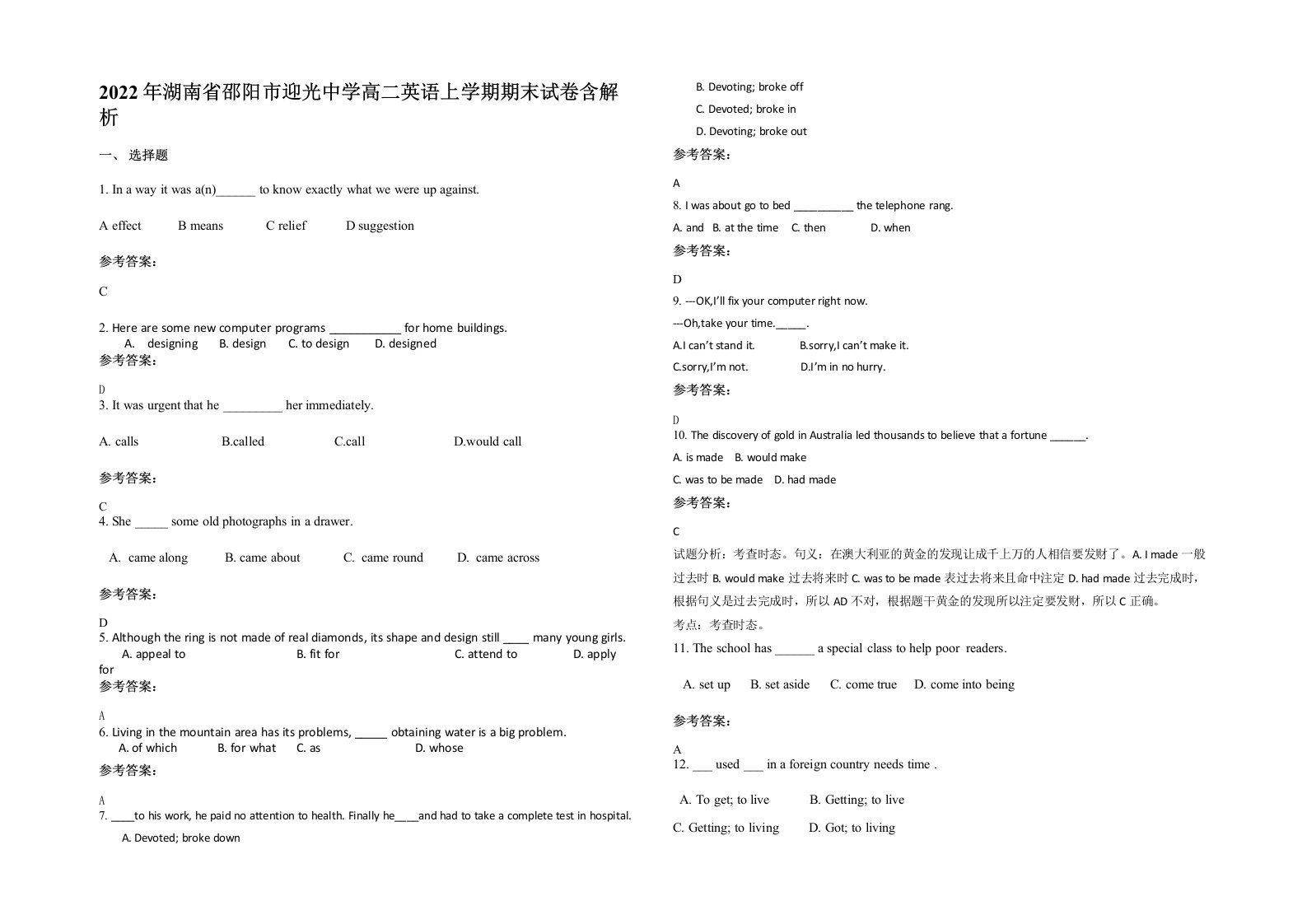 2022年湖南省邵阳市迎光中学高二英语上学期期末试卷含解析