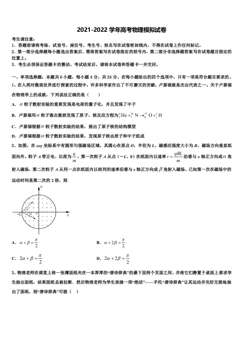 2022届安徽省天长市高三第一次模拟考试物理试卷含解析