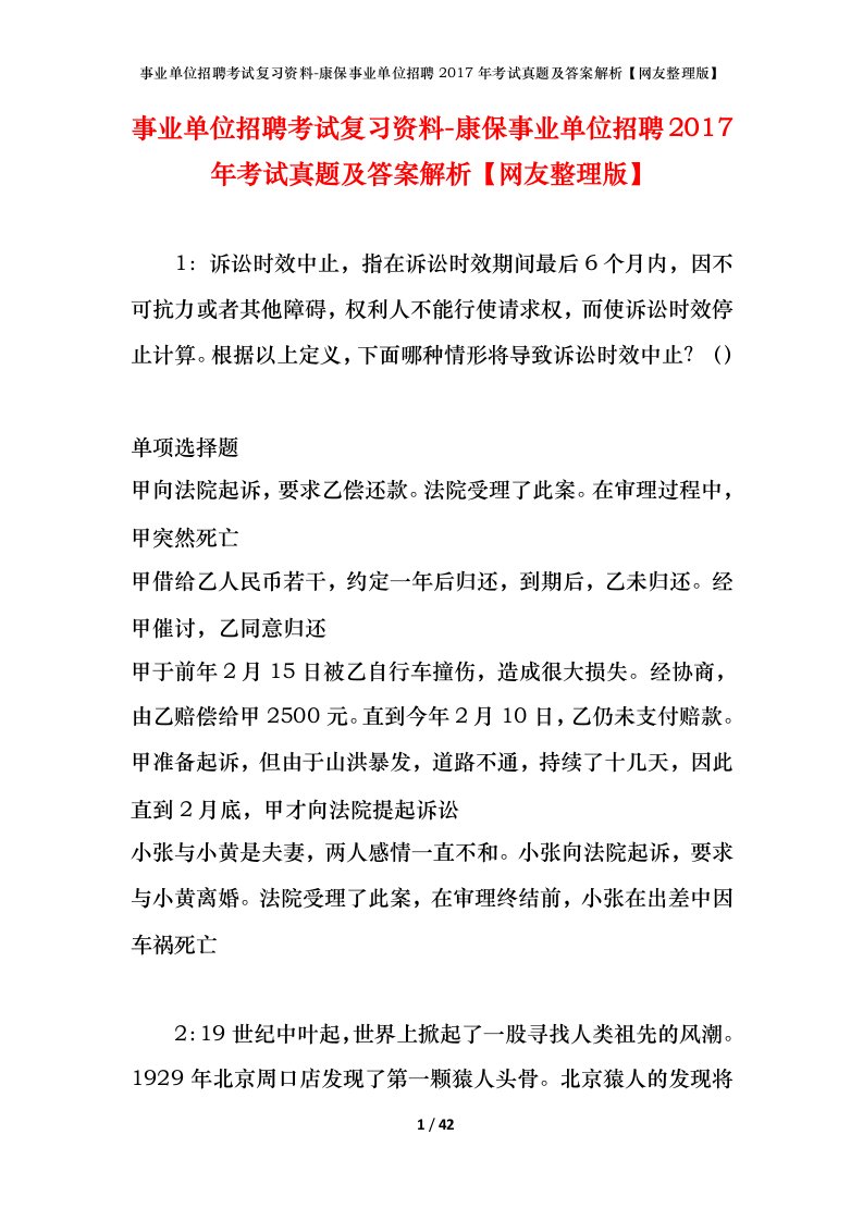 事业单位招聘考试复习资料-康保事业单位招聘2017年考试真题及答案解析网友整理版