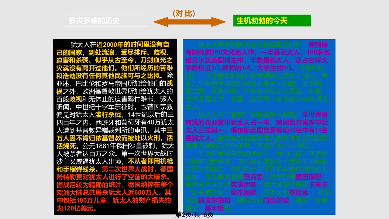 苏教九下生命与和平相爱