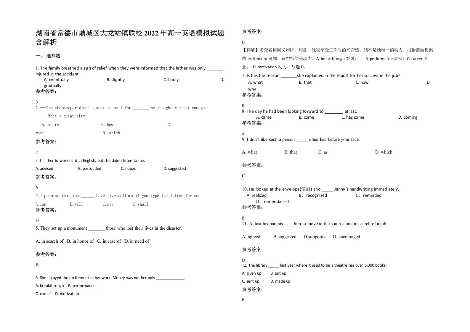 湖南省常德市鼎城区大龙站镇联校2022年高一英语模拟试题含解析