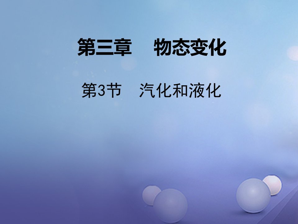 2023年秋八年级物理上册