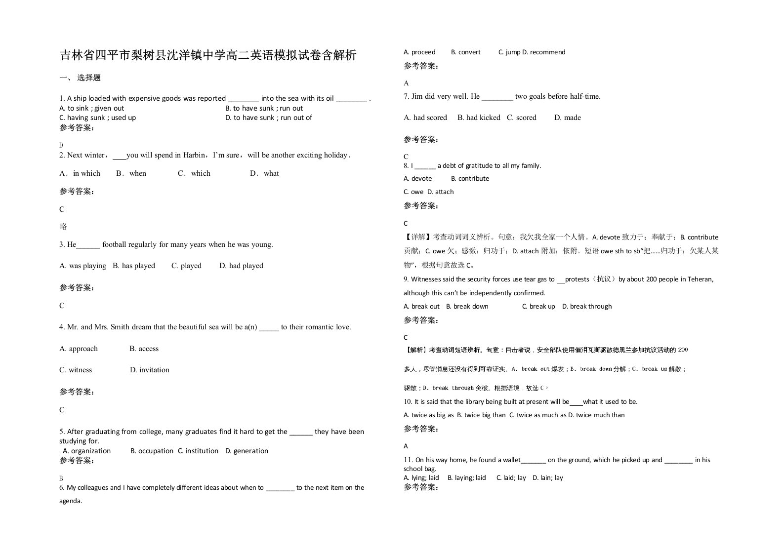 吉林省四平市梨树县沈洋镇中学高二英语模拟试卷含解析