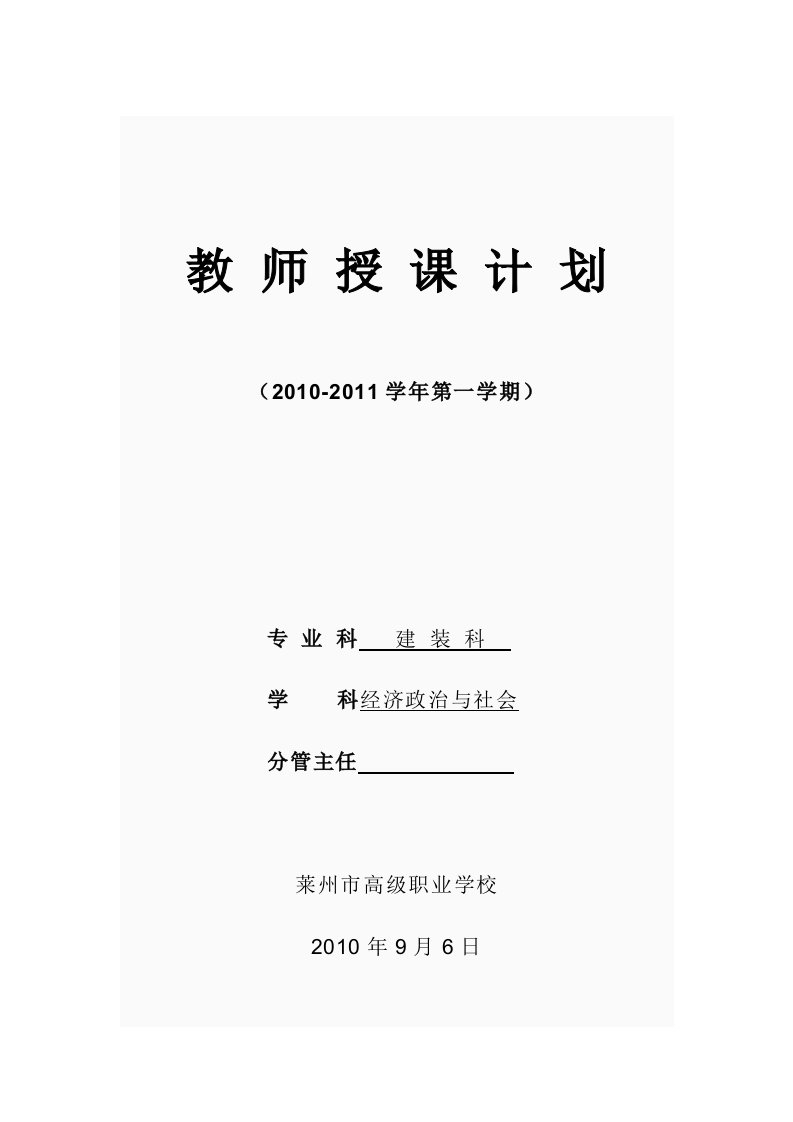 经济政治与社会教学计划