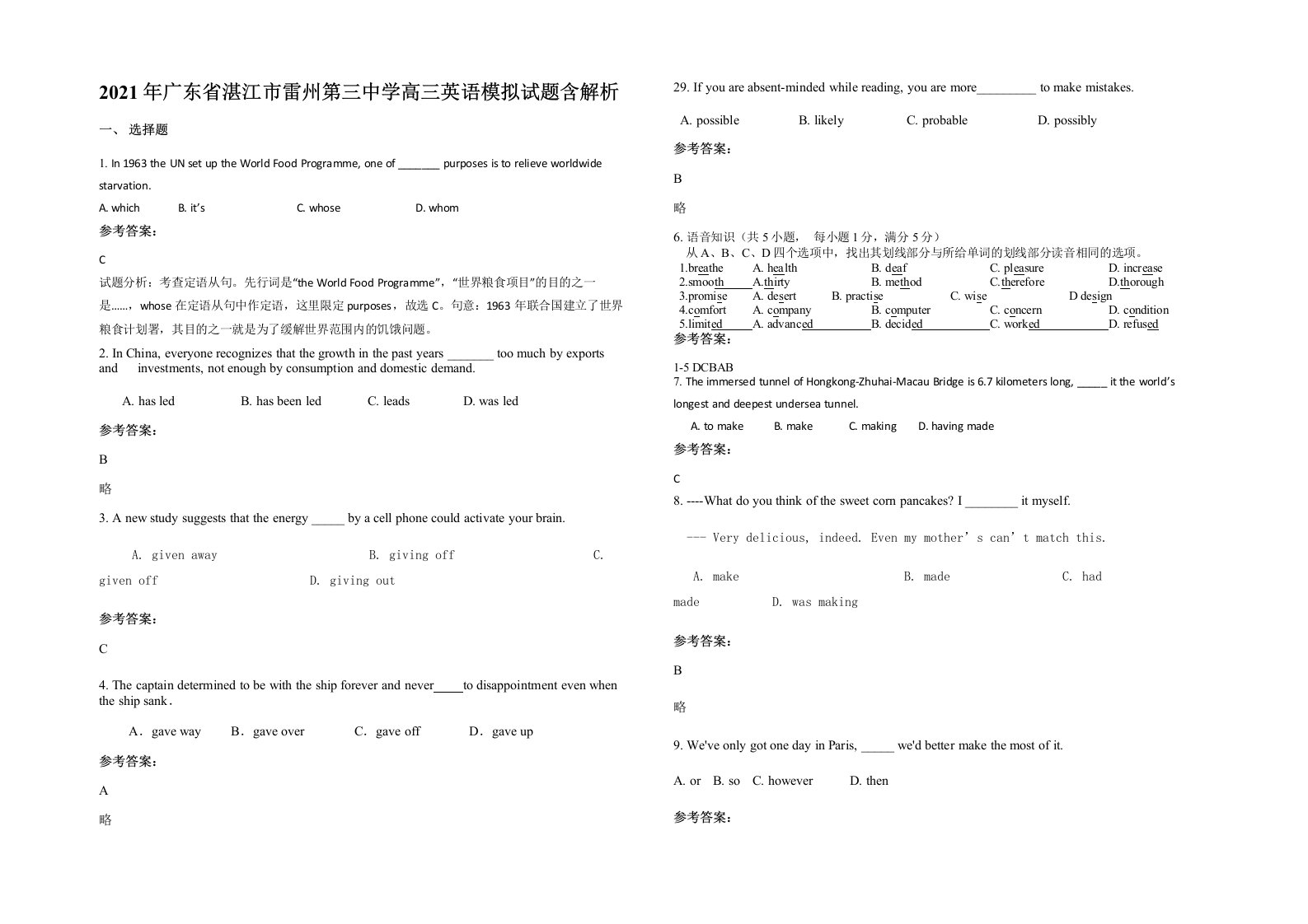 2021年广东省湛江市雷州第三中学高三英语模拟试题含解析