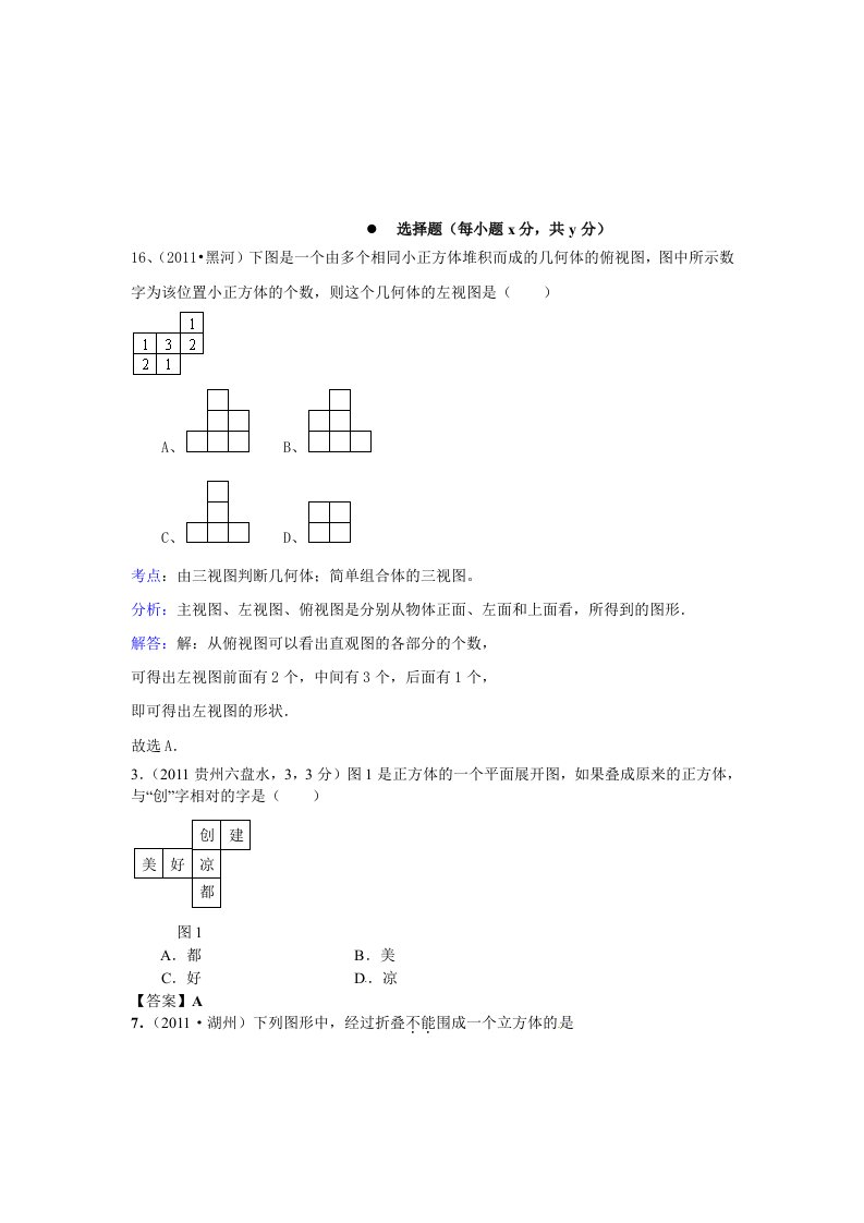 视图与投影(初中数学中考题汇总17)